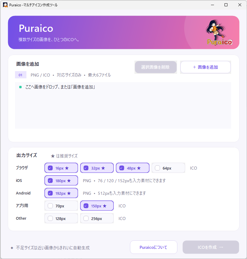 Puraicoのメイン画面