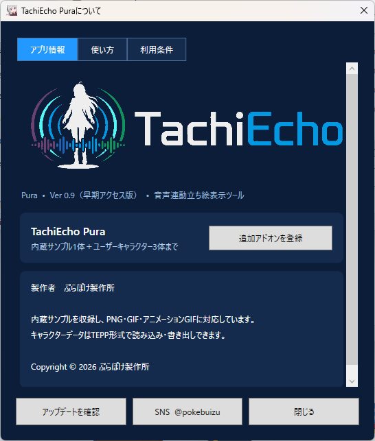 アプリ情報画面の追加アドオン登録ボタン