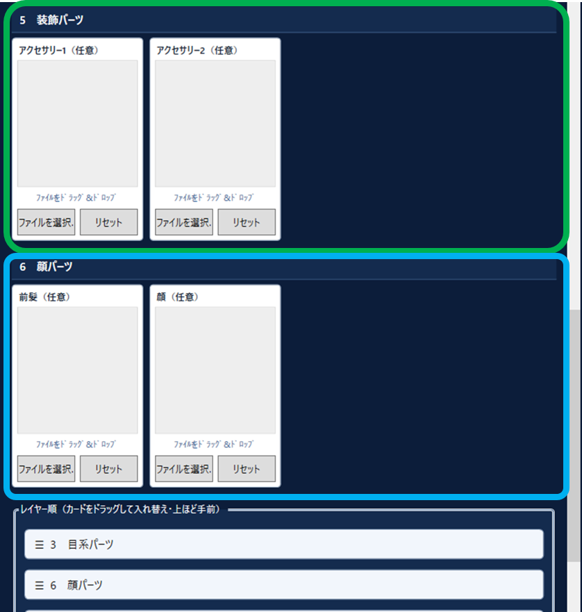 装飾と顔パーツ