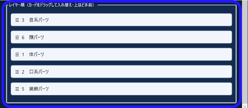レイヤー順の並べ替え