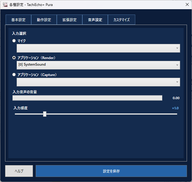 音声設定画面