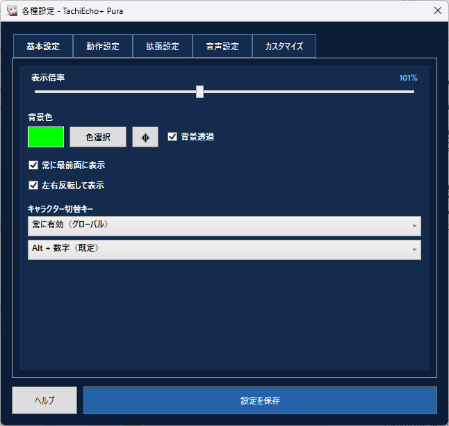 基本設定画面