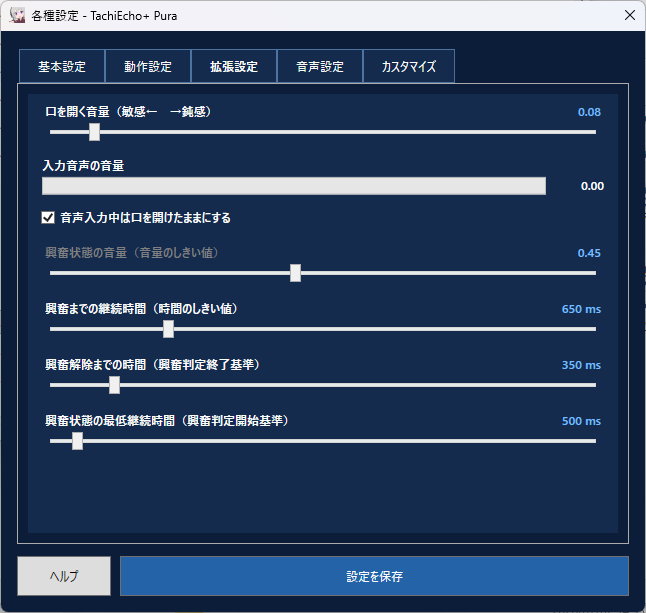 拡張設定画面