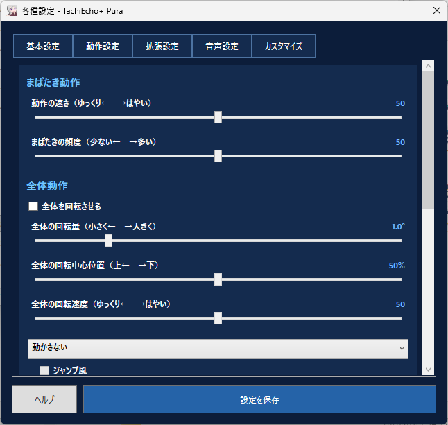 まばたき動作と全体動作