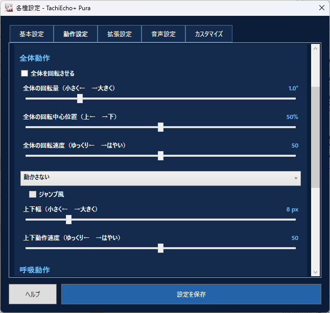 全体動作と上下動作