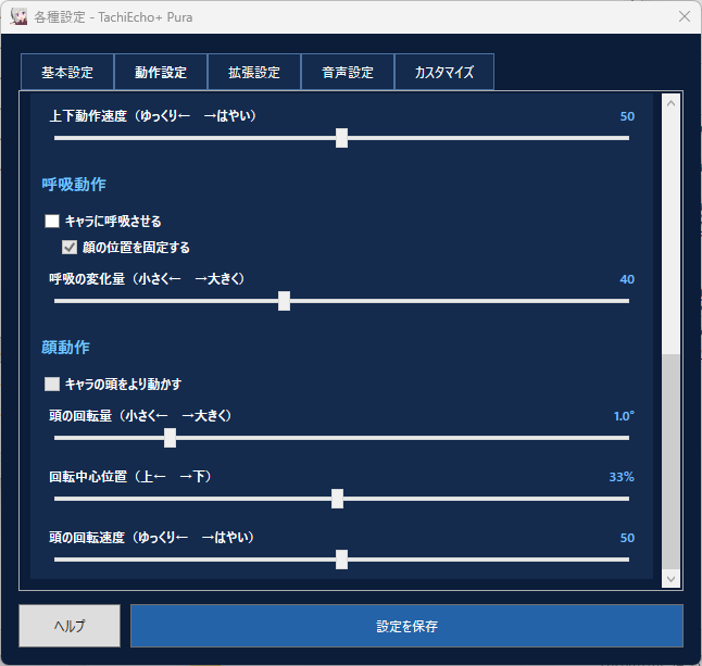 呼吸動作と顔動作